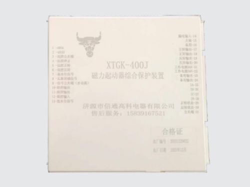 集成化起動器保護器