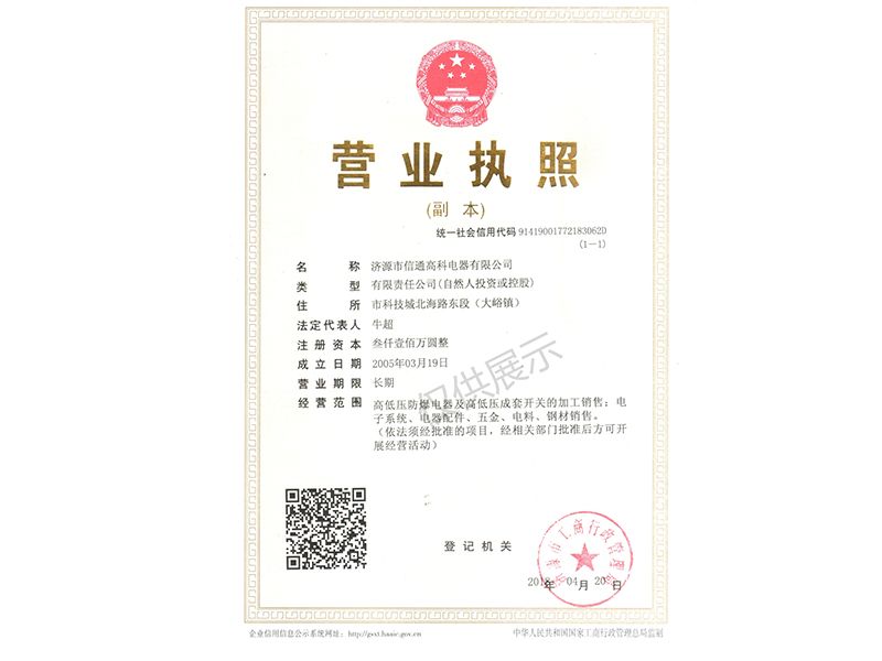 營(yíng)業(yè)執(zhí)照