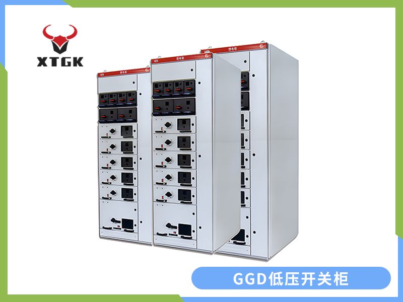 GGD型低壓固定式開關(guān)柜