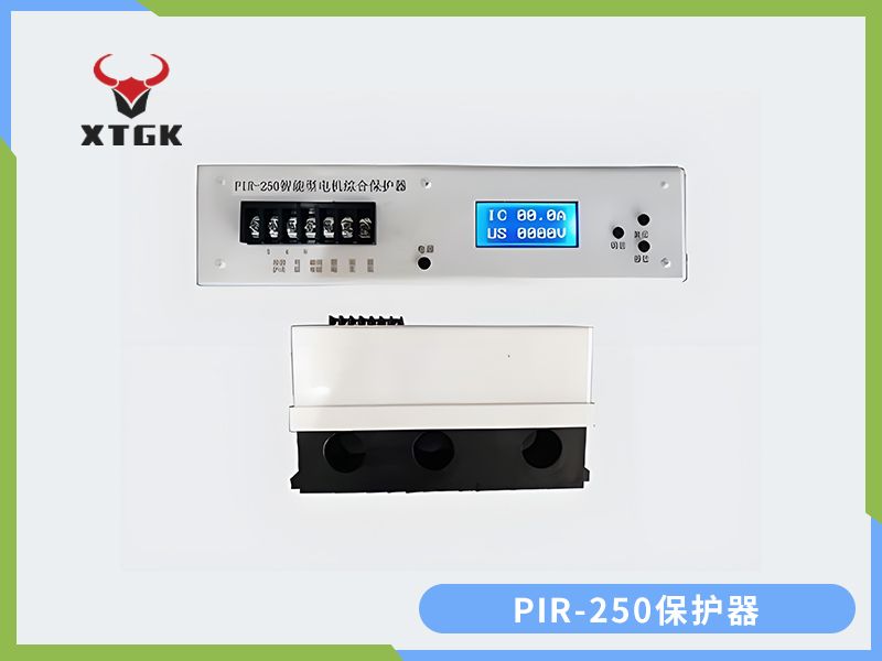 PIR-250保護(hù)器