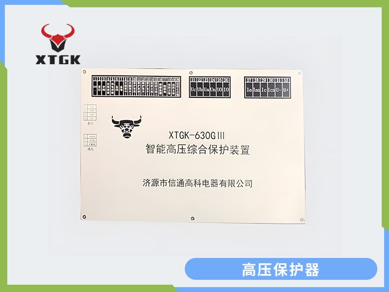 高壓保護(hù)器